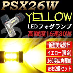 ハイエース PSX26W LED フォグランプ 200 210 220系 3 後期 4 5 6型 80W イエロー(黄色) 車検対応 バルブ
