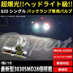 ホンダ バモスホビオ HM3 HM4 HJ1 HJ2 バックランプ 専用 LEDバルブ