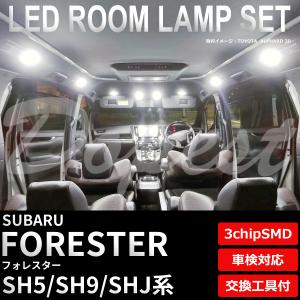 フォレスター LEDルームランプセット SH5/9/J系 車内 車種別 車｜Dopest LED インボイス対応