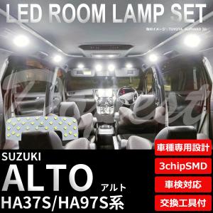 アルト LEDルームランプセット HA37S/HA97S系｜dopest