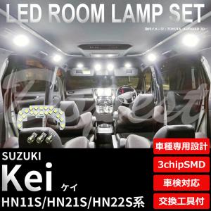 Kei LED ルームランプ セット HN11S HN21S HN22S系 室内灯 ホワイト 白 専用設計 爆買