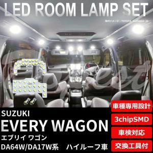 エブリイ ワゴン LEDルームランプセット DA64W/17W ハイルーフ車