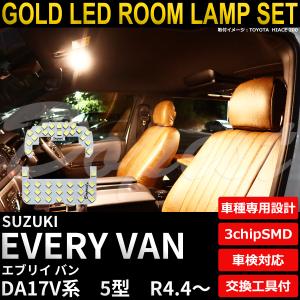 Dopest（ドーペスト） エブリイバン LED ルームランプ セット DA64V