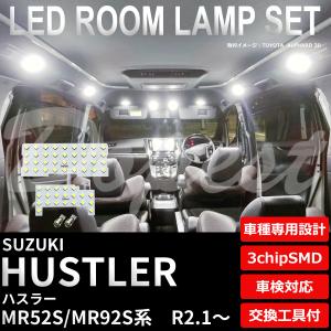 ハスラー LEDルームランプセット MR52S/92S系 車内灯 室内灯｜Dopest LED インボイス対応