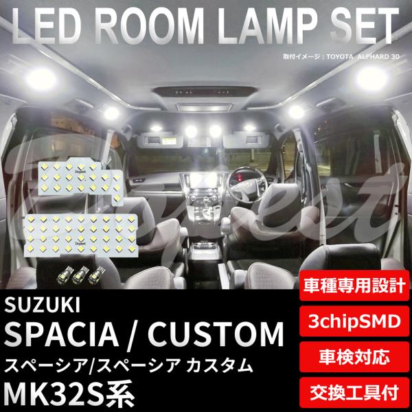 スペーシア/カスタム LEDルームランプセット MK32S系 車内