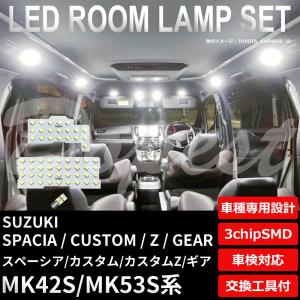 スペーシア/カスタム/Z/ギア LEDルームランプセット MK42S/53S系｜Dopest LED インボイス対応