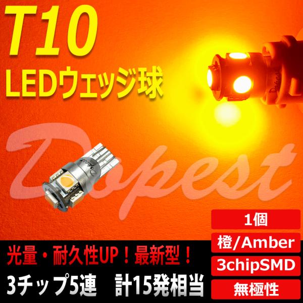 T10 バルブ LED アンバー 5連 ポジションランプ ルームランプ