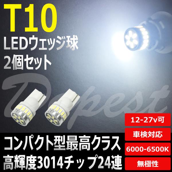 パジェロイオ T10 LED ポジションランプ H6#W H7#W系 H12.6〜H19.6 爆光 ...
