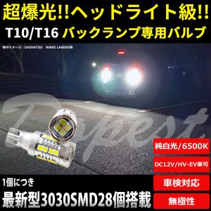 スズキ ワゴンR MH23S スティングレー対応 バックランプ 専用 LED