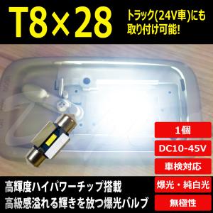 Dopest（ドーペスト） LED バルブ T8×28mm ルームランプ ラゲッジ
