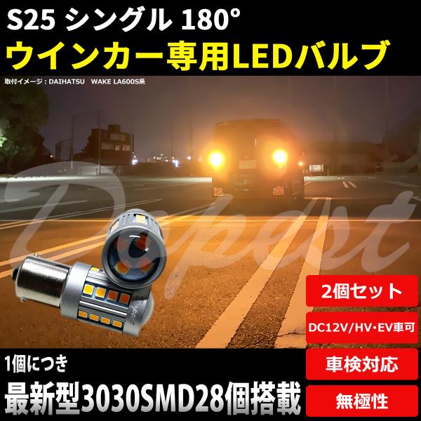 LEDウインカー S25 平行ピン NT100 クリッパー DR64V系 H25.12〜 フロント ...