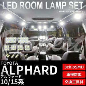 アルファード 10系 LEDルームランプ 11点セット ANH10 ANH15 MNH10