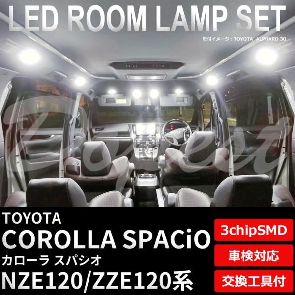 カローラスパシオ LEDルームランプセット NZE/ZZE120系 車内