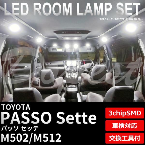 パッソ セッテ LED ルームランプ セット M502 M512系 室内灯 6500K ホワイト(純...
