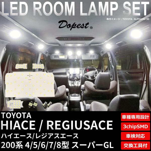 ハイエース LED ルームランプ セット 200系 4 5 6 7 8型 スーパーGL ワイド可 室...