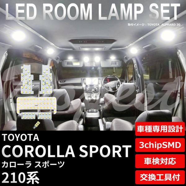 カローラ スポーツ LEDルームランプセット 210系 車内灯 室内灯