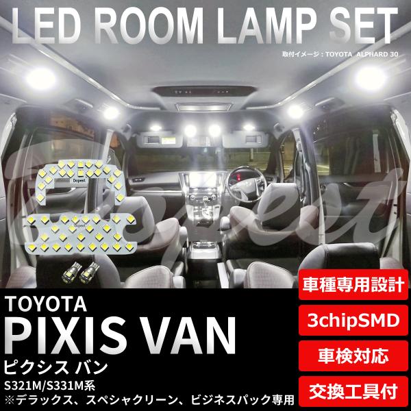 ピクシスバン LEDルームランプセット S321M/S331M系 車内灯