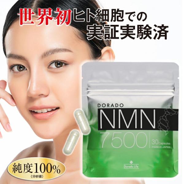 NMN サプリ 7500mg ドラード nmn サプリメント 純度100％ 国内製造 美容 高品質 ...