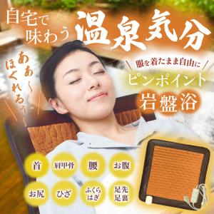 岩盤浴 マット 自宅用 ヒートマット 遠赤外線...の詳細画像1