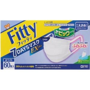 送料無料 即納 PM2.5対応 フィッティ 7DAYS マスク EXプラス 60枚入 やや大さめサイズ ホワイト １個