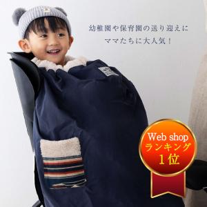 子ども乗せ自転車用 ブランケット 日本製 防寒...の詳細画像3
