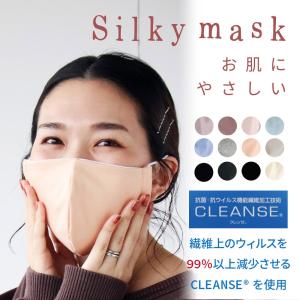 シルキーマスク  日本製 洗える カラー 布マスク 綿100％  立体 大きめサイズ / ふつうサイズ 抗菌  クレンゼ DORACO ドラコ ギフト おすすめ