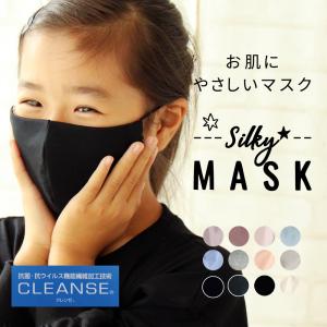 シルキー マスク 小さめ 子供 綿100％  抗菌 学生 小顔 日本製 洗える カラー 布マスク おすすめ 立体 クレンゼ DORACO ドラコ（plus)｜DORACO