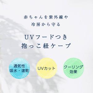 抱っこ紐ケープ UVカット ひんやり 冷感 春...の詳細画像2