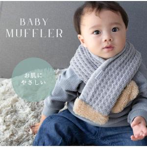 マフラー 子供用 ベビー キッズ あったか 防寒 ネックウォーマー