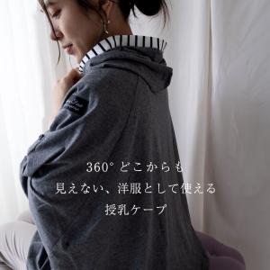 授乳ケープ ポンチョ お名前刺繍可能 巾着付き...の詳細画像3