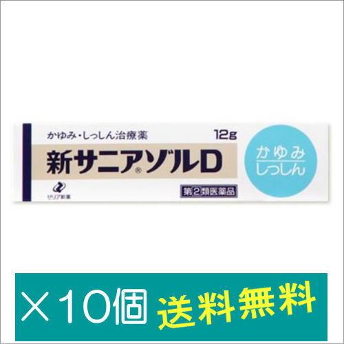 新サニアゾルD 12g×10個【指定第2類医薬品】