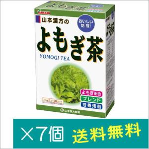 山本漢方製薬 よもぎ茶 （8gX32包）×7個　