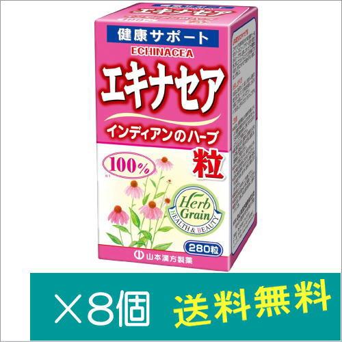 山本漢方製薬 エキナセア粒100% 280粒×8個