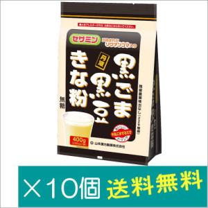 山本漢方製薬 黒ごま黒豆きな粉400g 400g×10個　