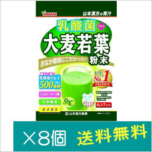 山本漢方 乳酸菌＋大麦若葉粉末 （4g×7包）×8個　お試し　　爆買