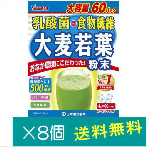 山本漢方 乳酸菌＋大麦若葉粉末(4g×60包) ×8個　　爆買