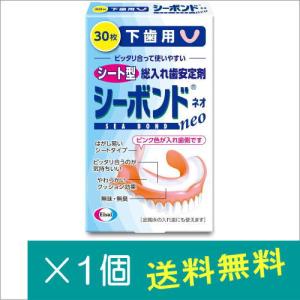 エーザイ シーボンドネオ 下歯用 30枚