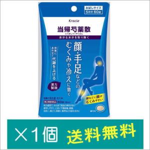 クラシエ当帰芍薬散錠60錠ポイント利用