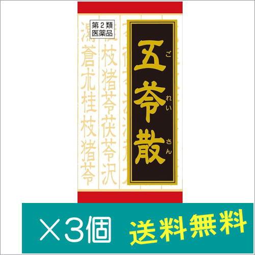 五苓散180錠×3個【第2類医薬品】