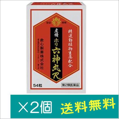虔脩ホリ六神丸R 54粒×2個【第2類医薬品】