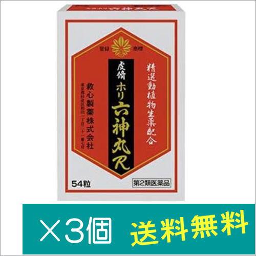 虔脩ホリ六神丸R 54粒×3個【第2類医薬品】