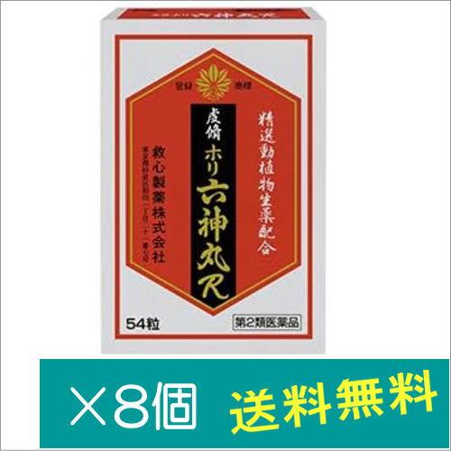 虔脩ホリ六神丸R 54粒×8個【第2類医薬品】