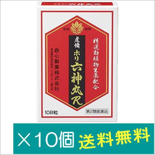 虔脩ホリ六神丸R 108粒×10個【第2類医薬品】
