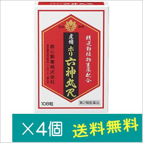 虔脩ホリ六神丸R 108粒×4個【第2類医薬品】