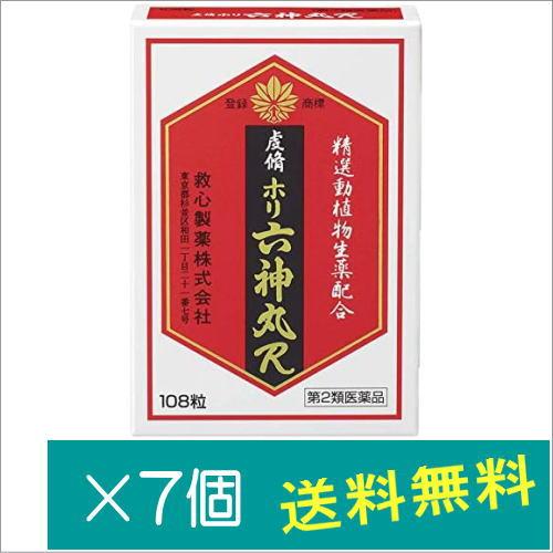 虔脩ホリ六神丸R 108粒×7個【第2類医薬品】