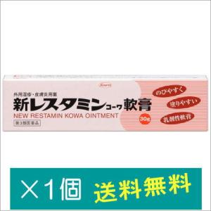 新レスタミンコーワ軟膏30g【第3類医薬品】