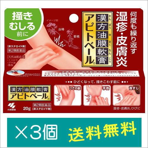 アピトベール 20g×3個【第2類医薬品】