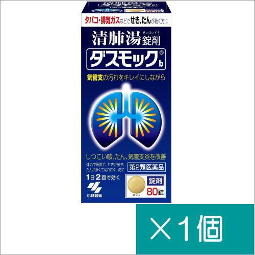 ダスモックb（錠剤）80錠【第2類医薬品】　爆買