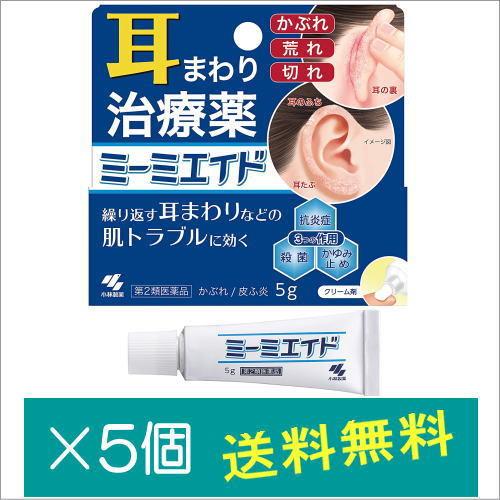 ミーミエイド 5g×5個【第2類医薬品】