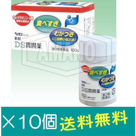 新新DS胃腸薬 100錠×10個【第3類医薬品】